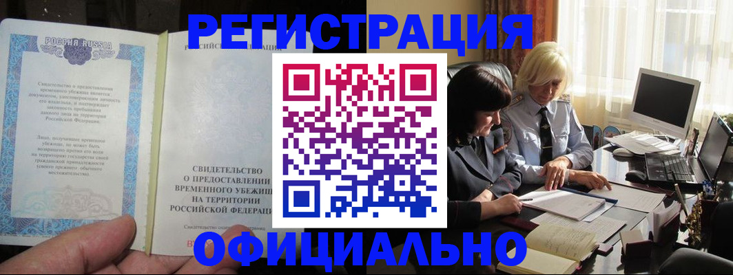 прописка штамп в Кореновске