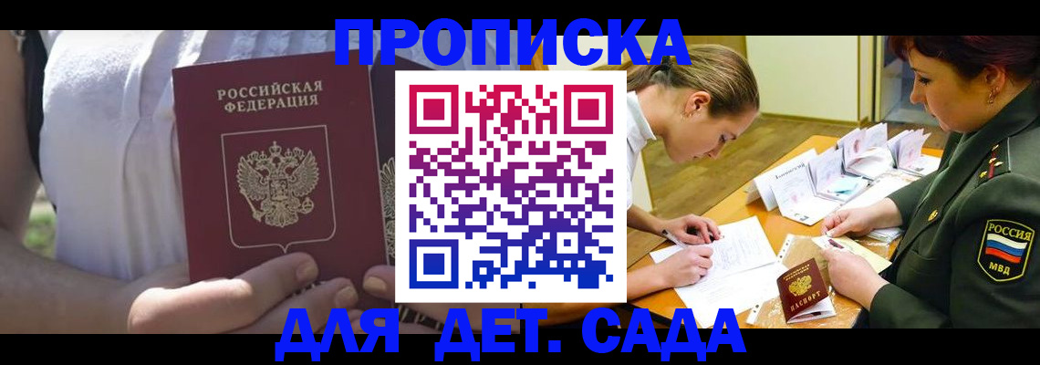 прописка 2025 в Кореновске